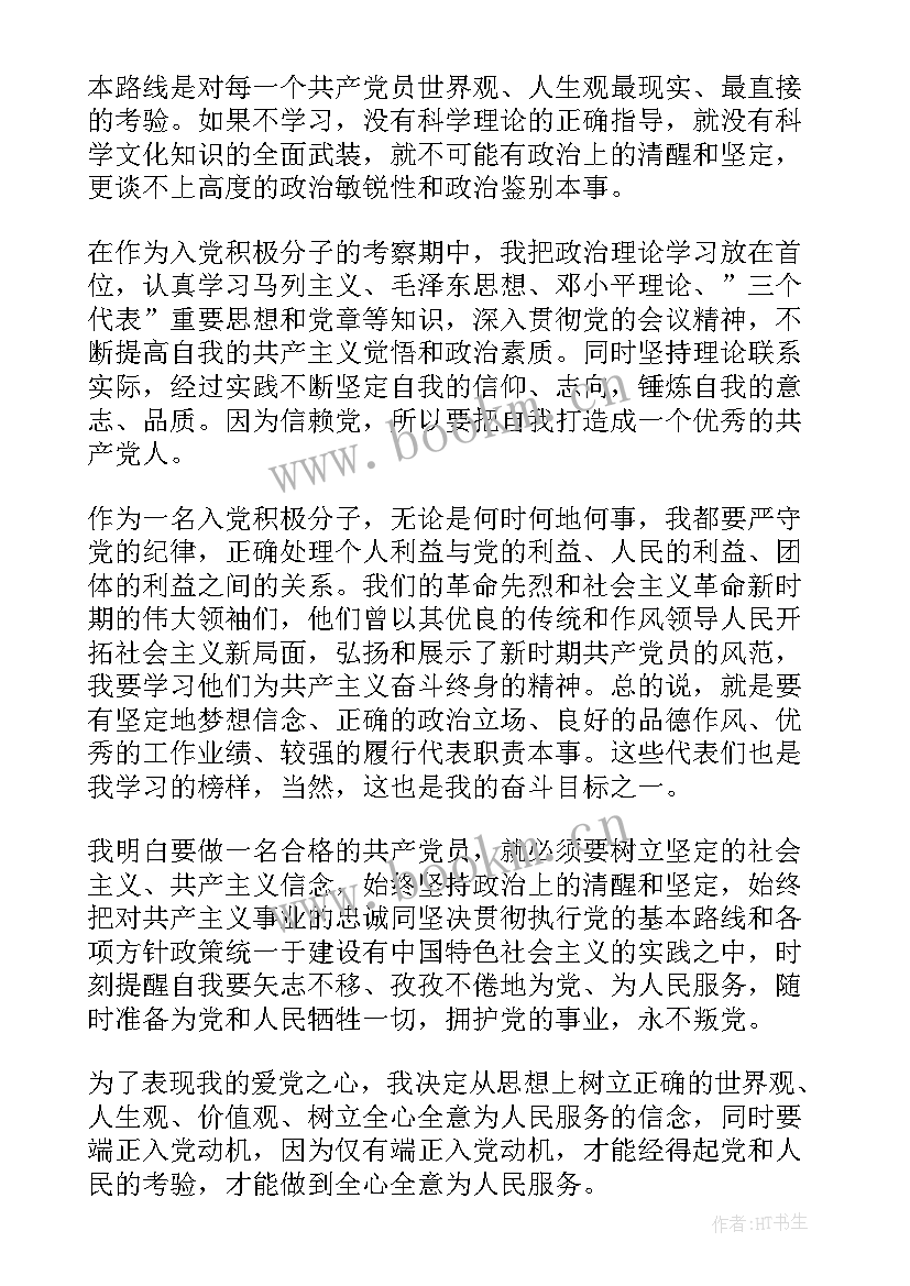 预备党员思想汇报例文 预备党员思想汇报预备党员思想汇报(大全8篇)