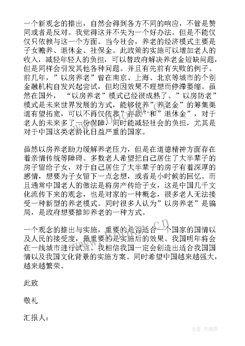 最新思想汇报大学生 大学生思想汇报老龄化的问题(通用6篇)