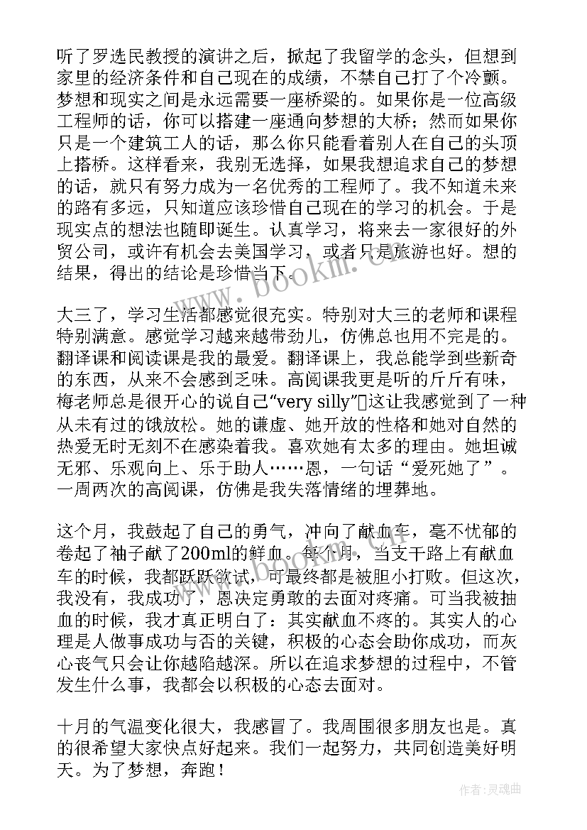 最新思想汇报大学生 大学生思想汇报老龄化的问题(通用6篇)