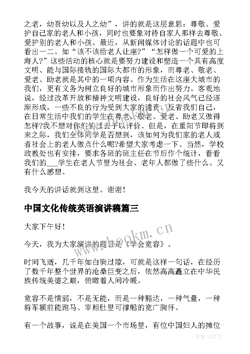 最新中国文化传统英语演讲稿 弘扬中华传统美德演讲稿(模板10篇)