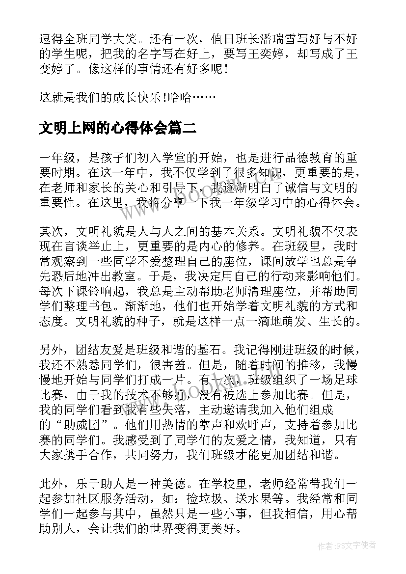 2023年文明上网的心得体会(模板5篇)