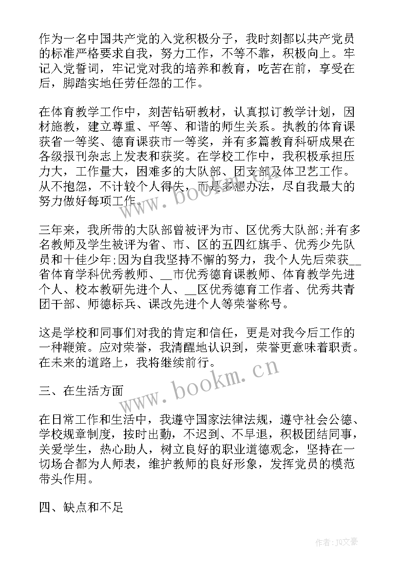 入党申请积极分子思想汇报(优质8篇)