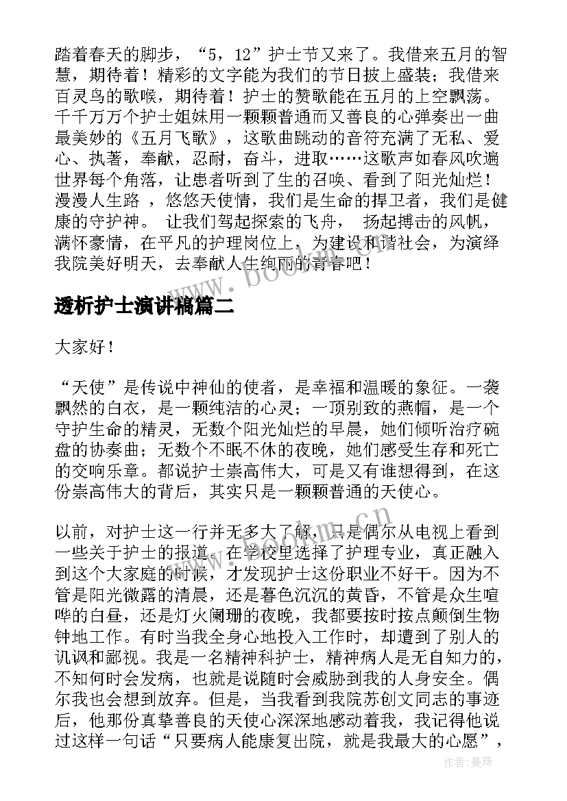 最新透析护士演讲稿 护士节护士演讲稿(通用9篇)