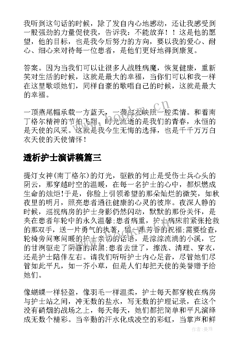 最新透析护士演讲稿 护士节护士演讲稿(通用9篇)