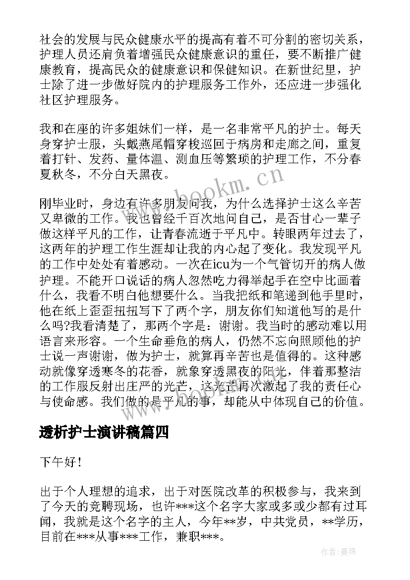 最新透析护士演讲稿 护士节护士演讲稿(通用9篇)