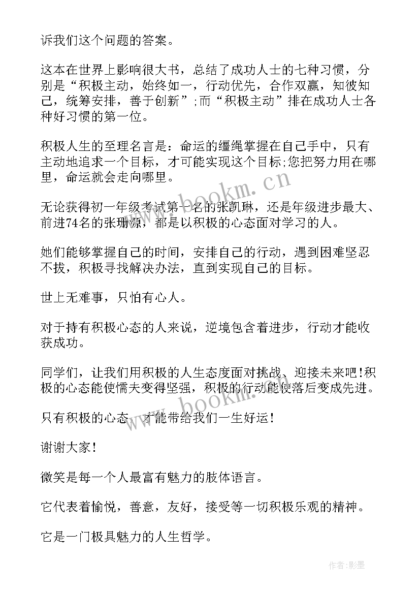 积极的演讲稿(模板5篇)