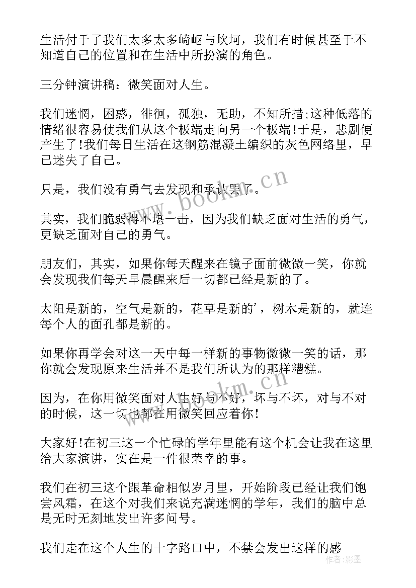 积极的演讲稿(模板5篇)