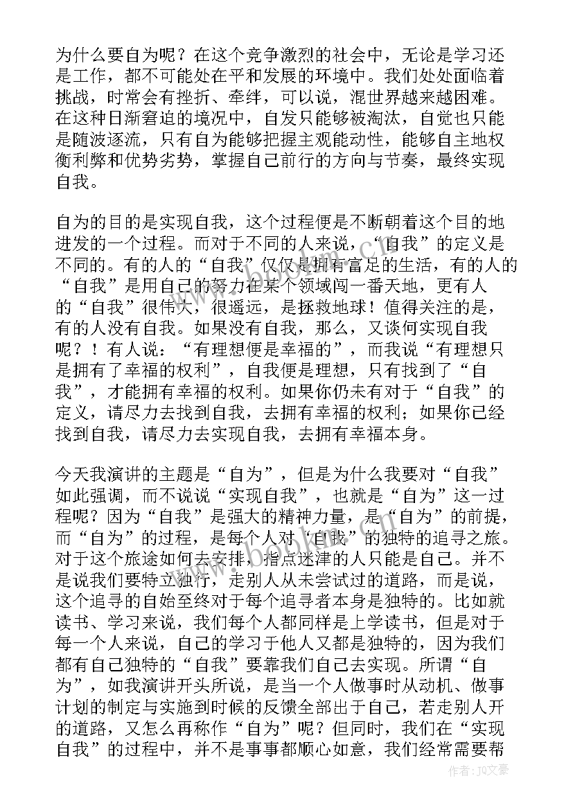 最新以从严治党为的演讲稿题目(汇总5篇)