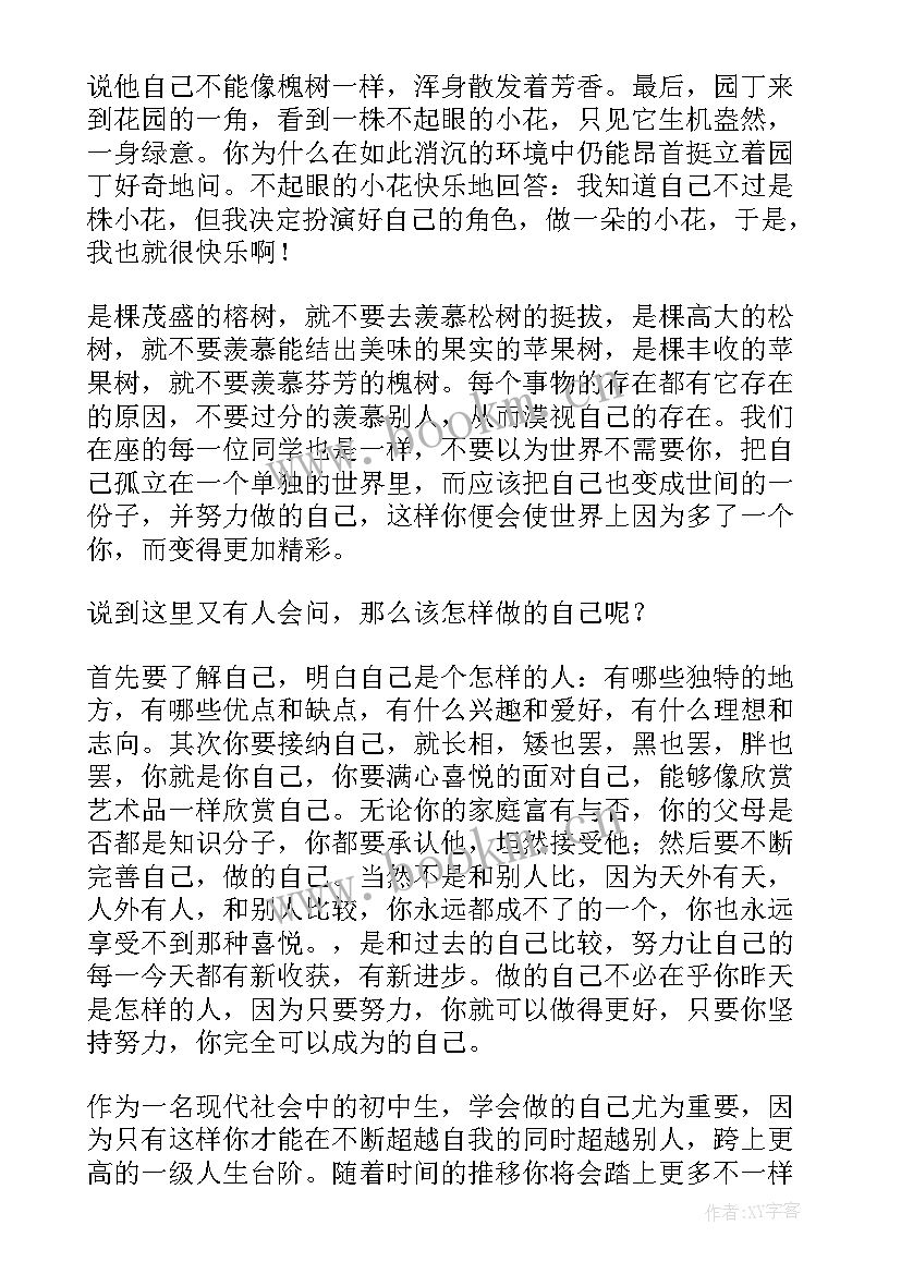 2023年自己演讲稿 做自己演讲稿(大全8篇)