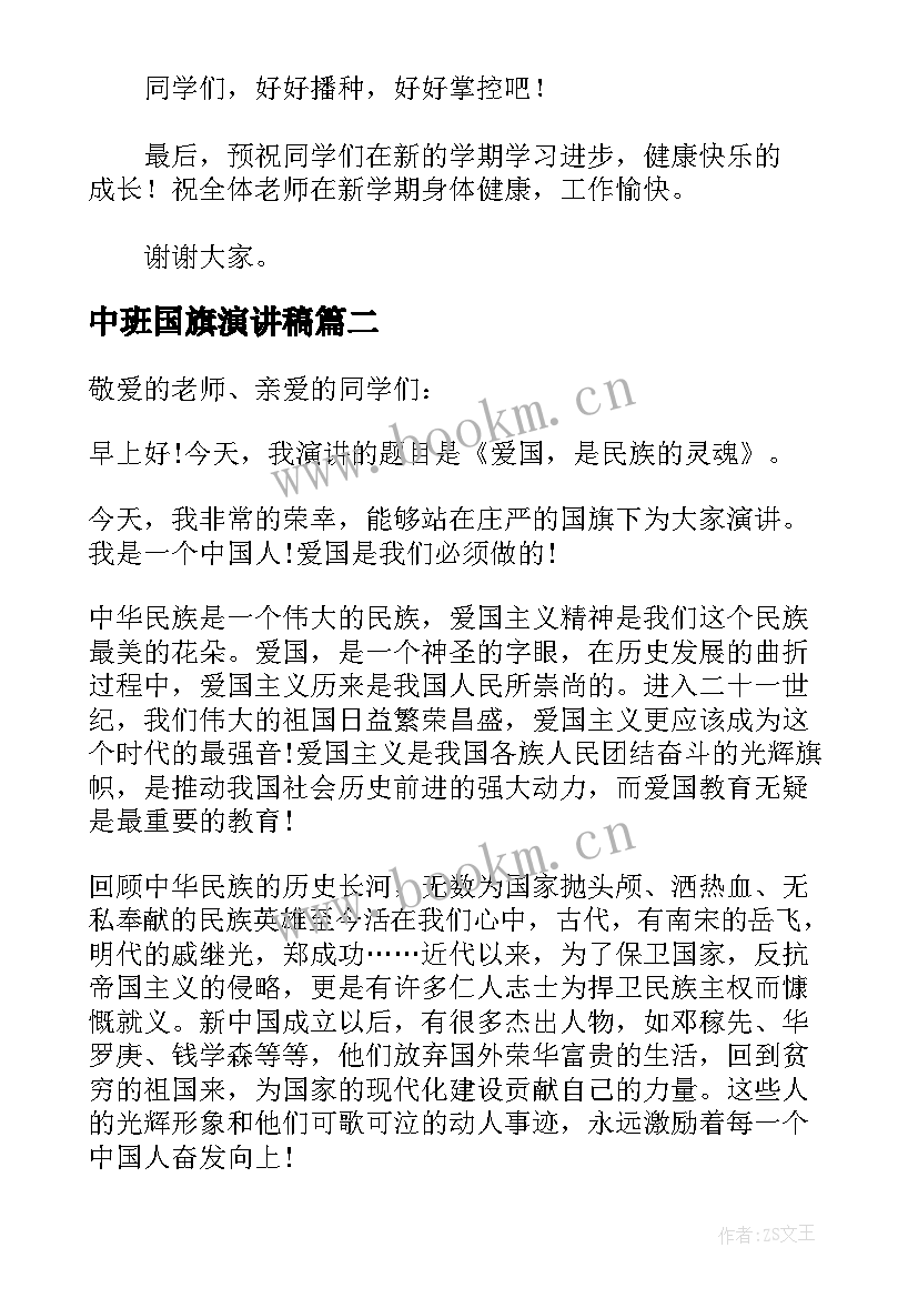 中班国旗演讲稿 国旗下演讲稿国旗下老师演讲稿(模板5篇)