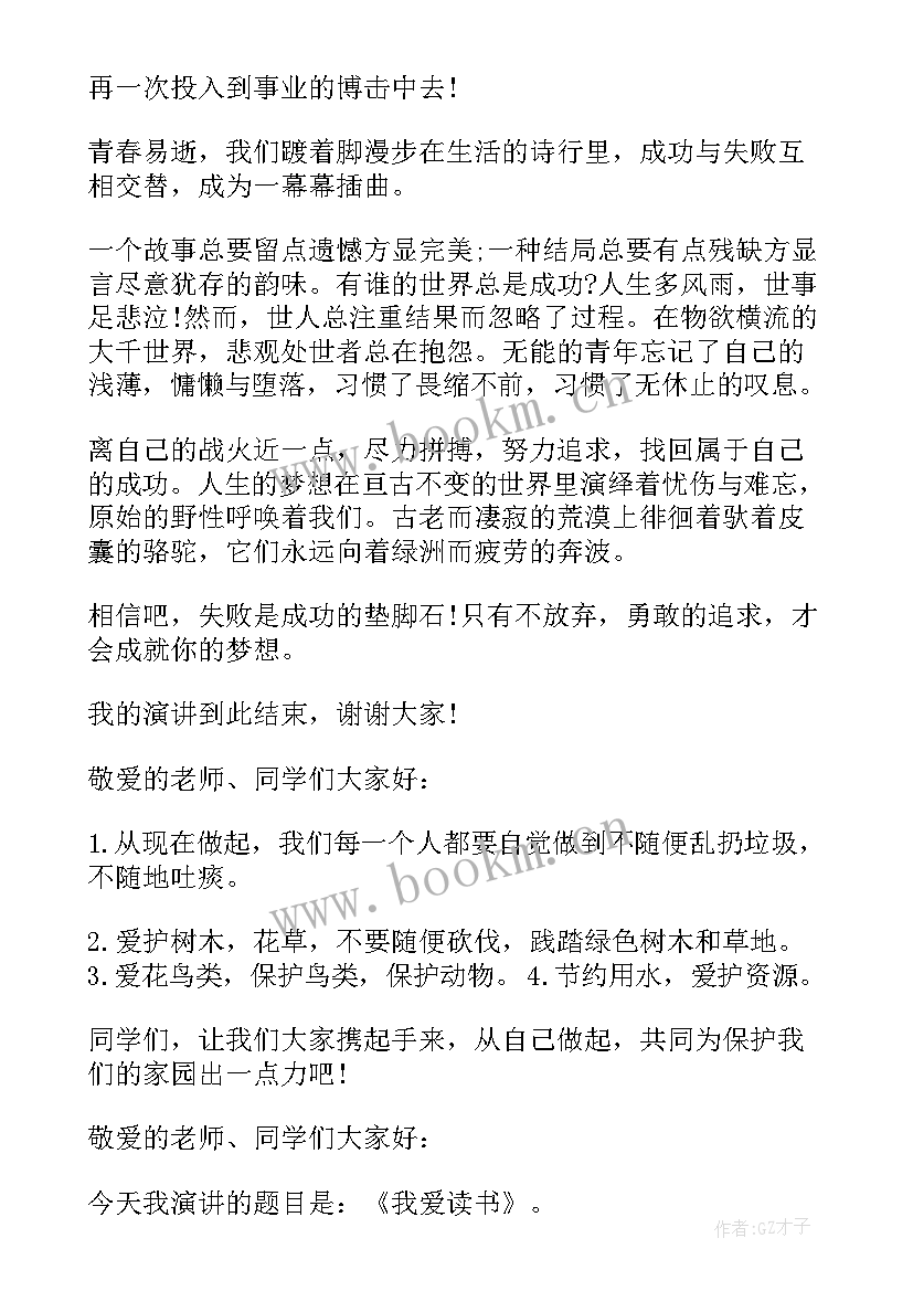 院感演讲稿 演讲稿五分钟演讲稿(汇总9篇)