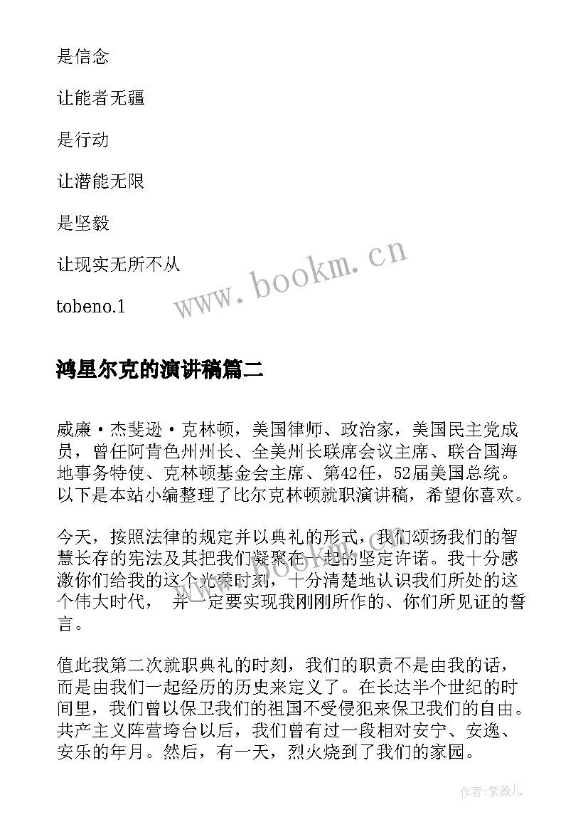 2023年鸿星尔克的演讲稿(实用5篇)