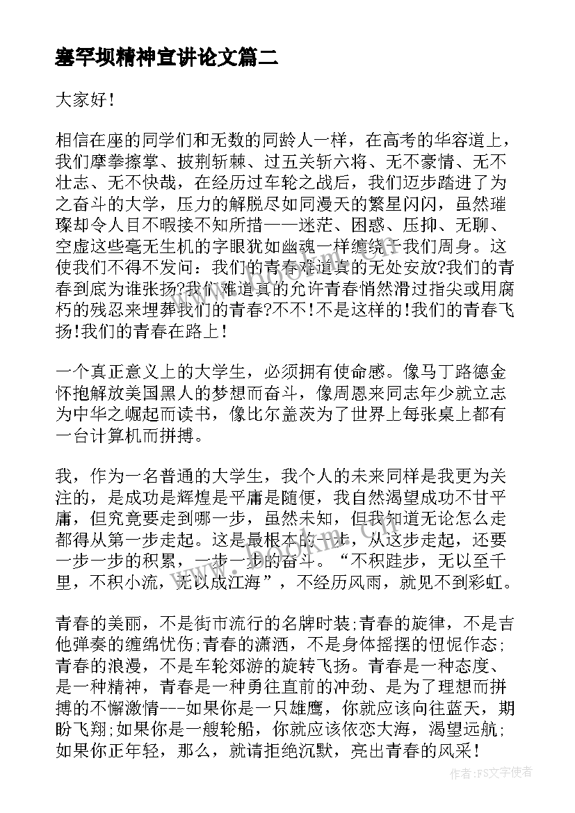 2023年塞罕坝精神宣讲论文(通用6篇)