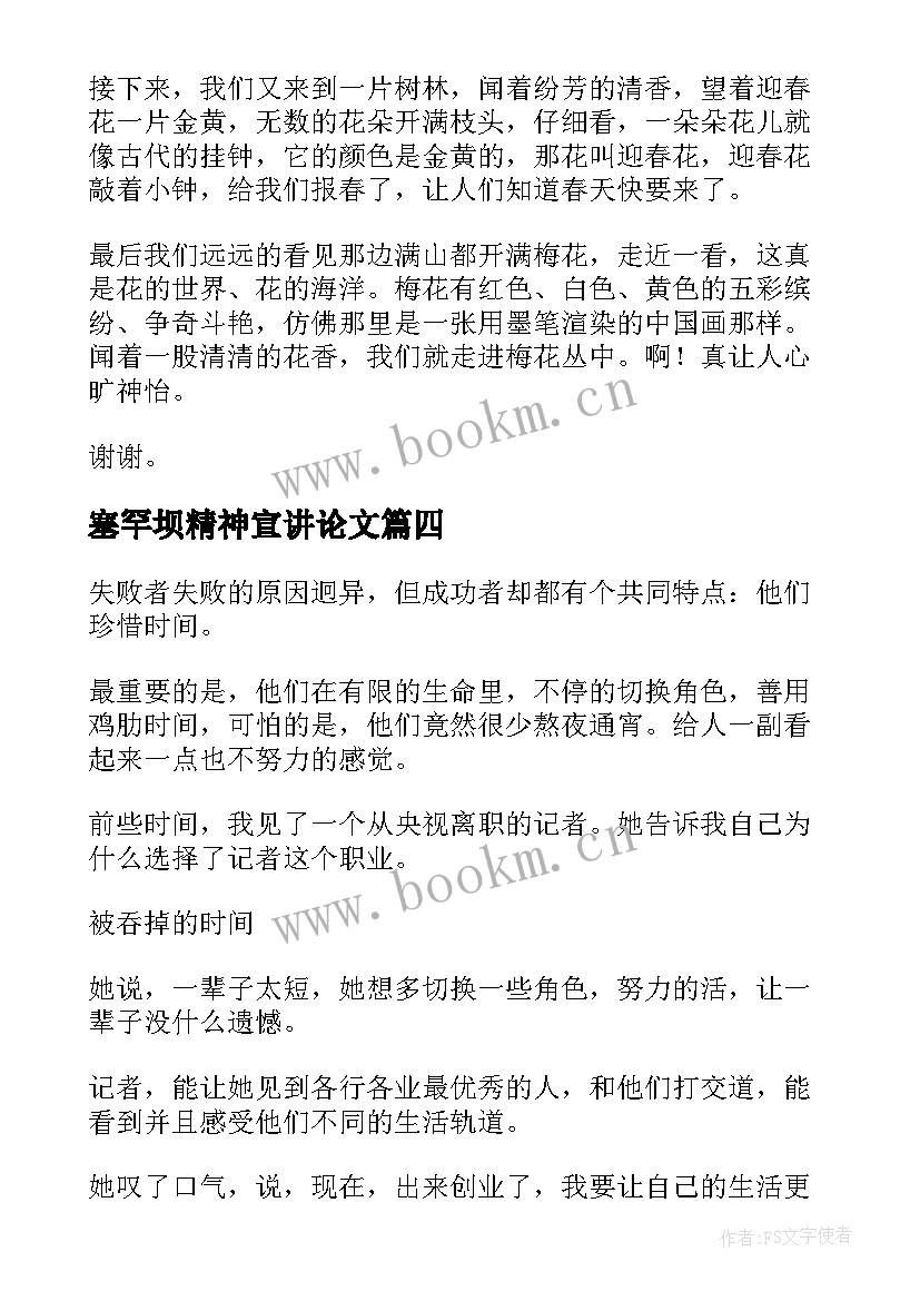 2023年塞罕坝精神宣讲论文(通用6篇)