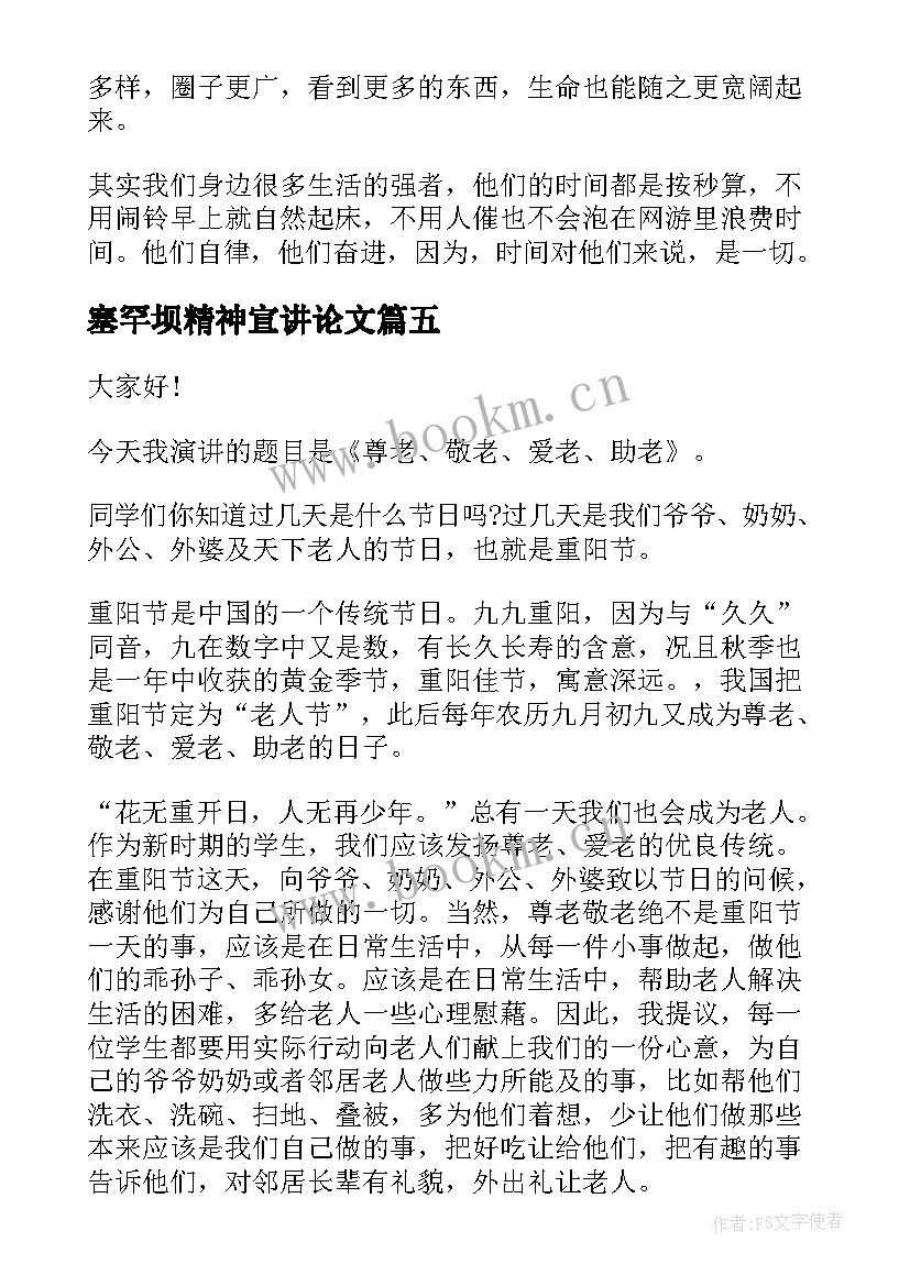 2023年塞罕坝精神宣讲论文(通用6篇)