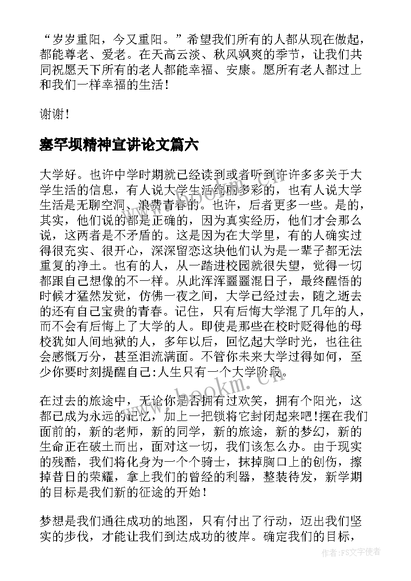 2023年塞罕坝精神宣讲论文(通用6篇)