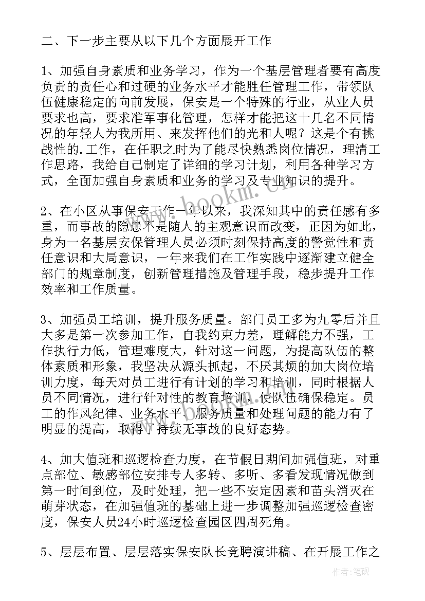 最新餐饮演讲稿 餐饮领班竞聘演讲稿(汇总7篇)