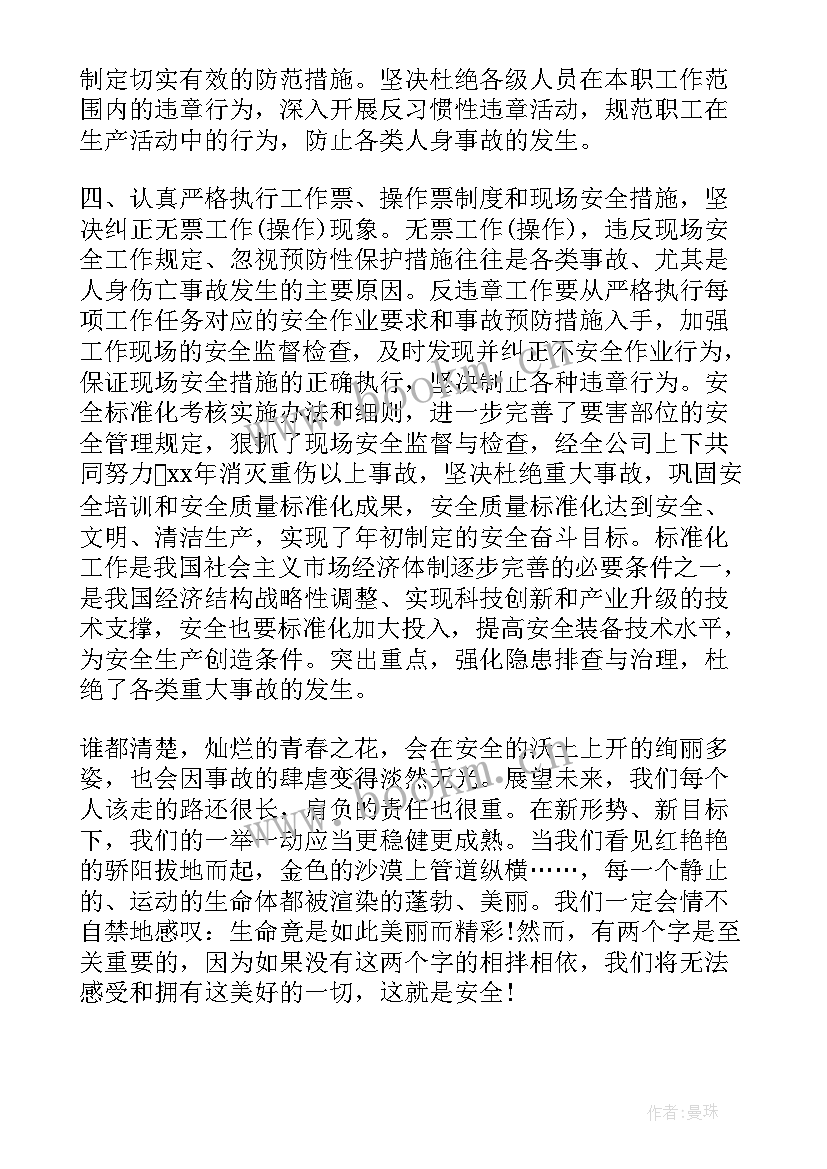 最新演讲稿标准要求有哪些 安全标准化演讲稿(优秀8篇)