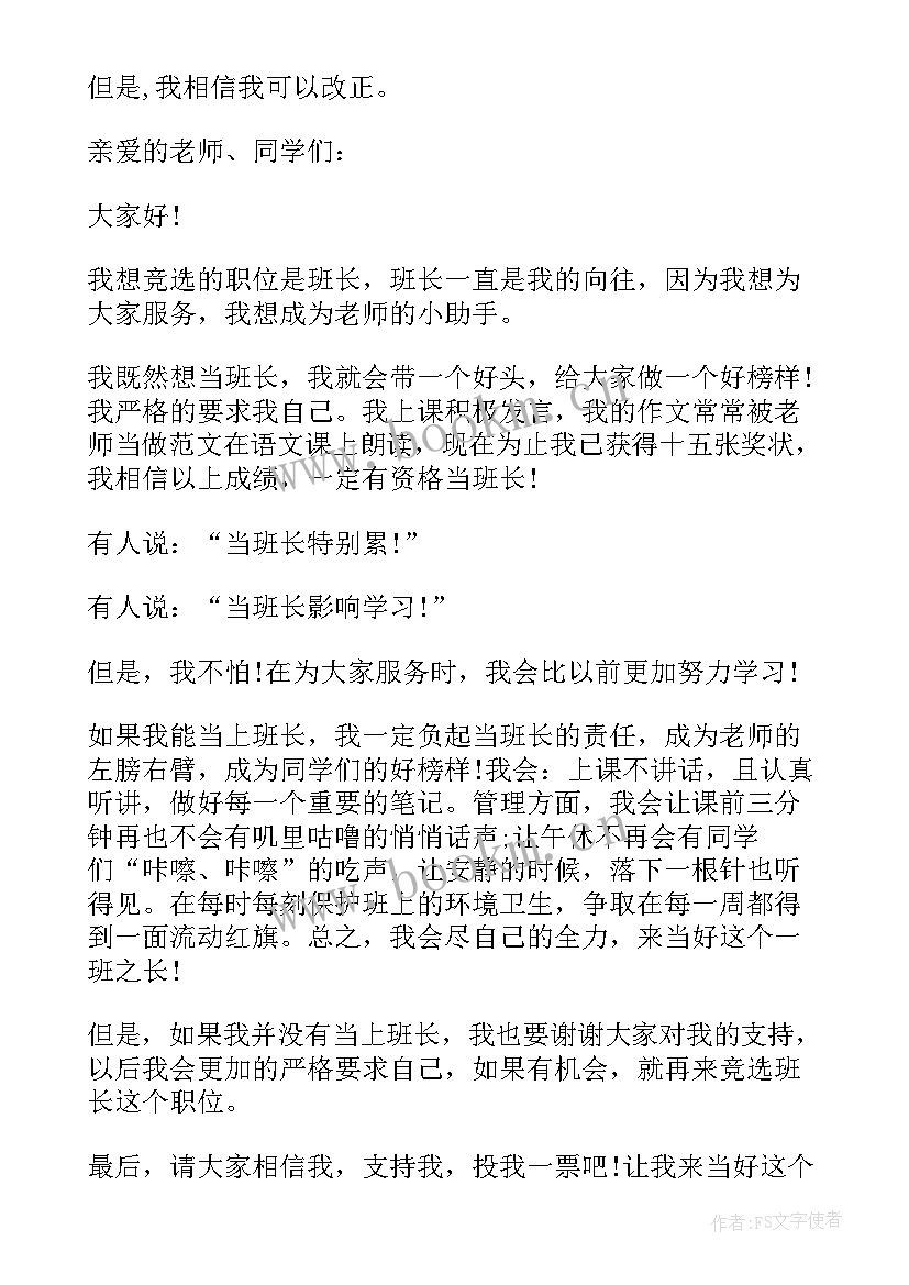 2023年竞选领诵员演讲稿分钟(优秀8篇)