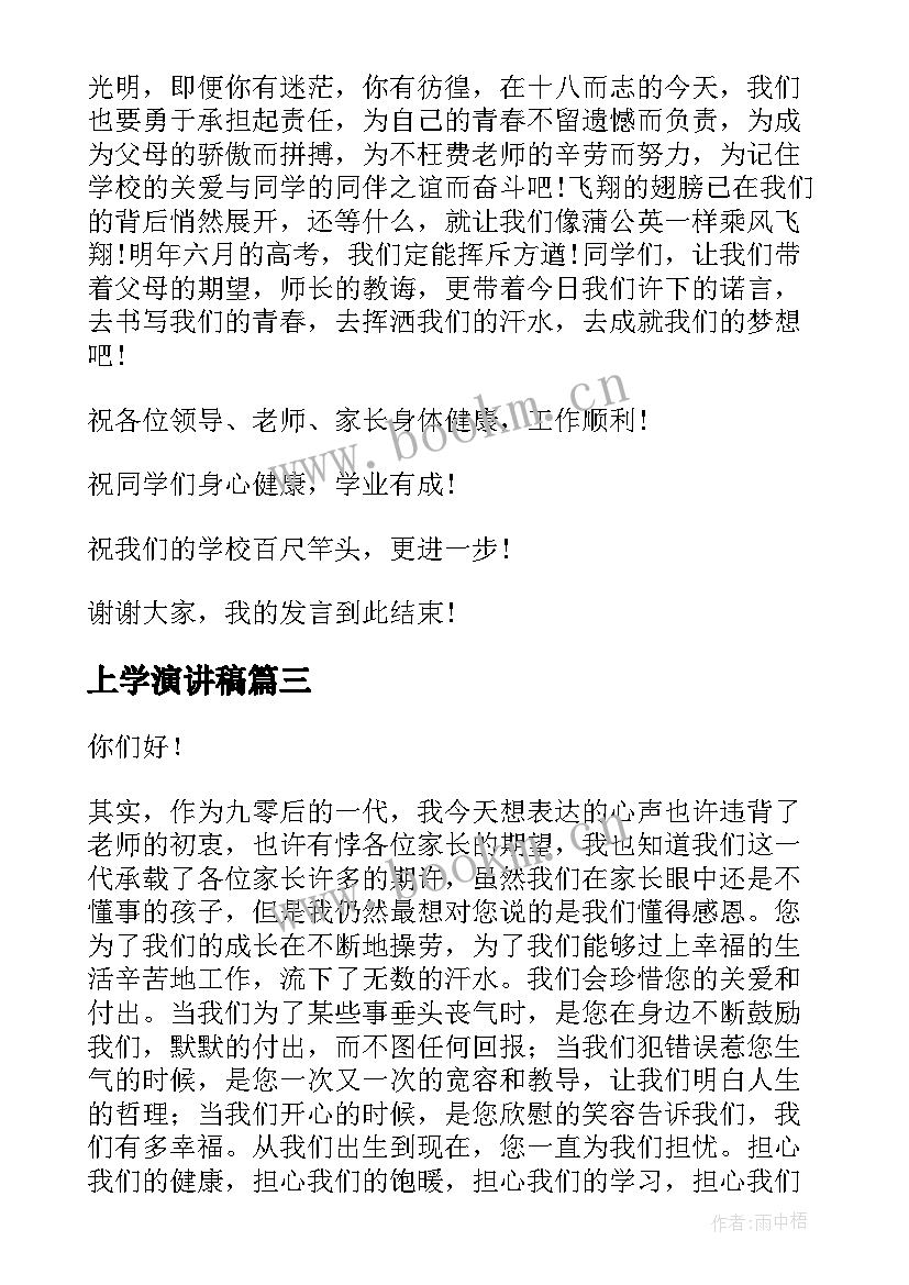 上学演讲稿(优质8篇)