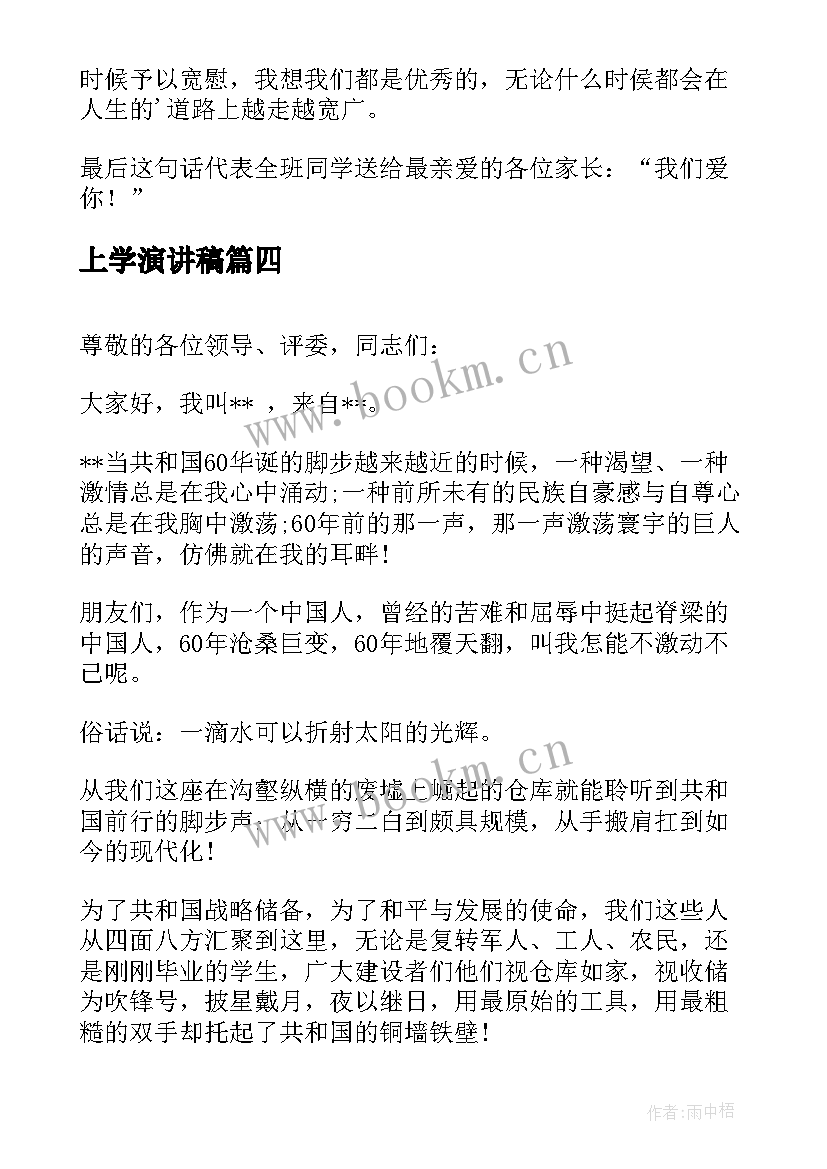 上学演讲稿(优质8篇)