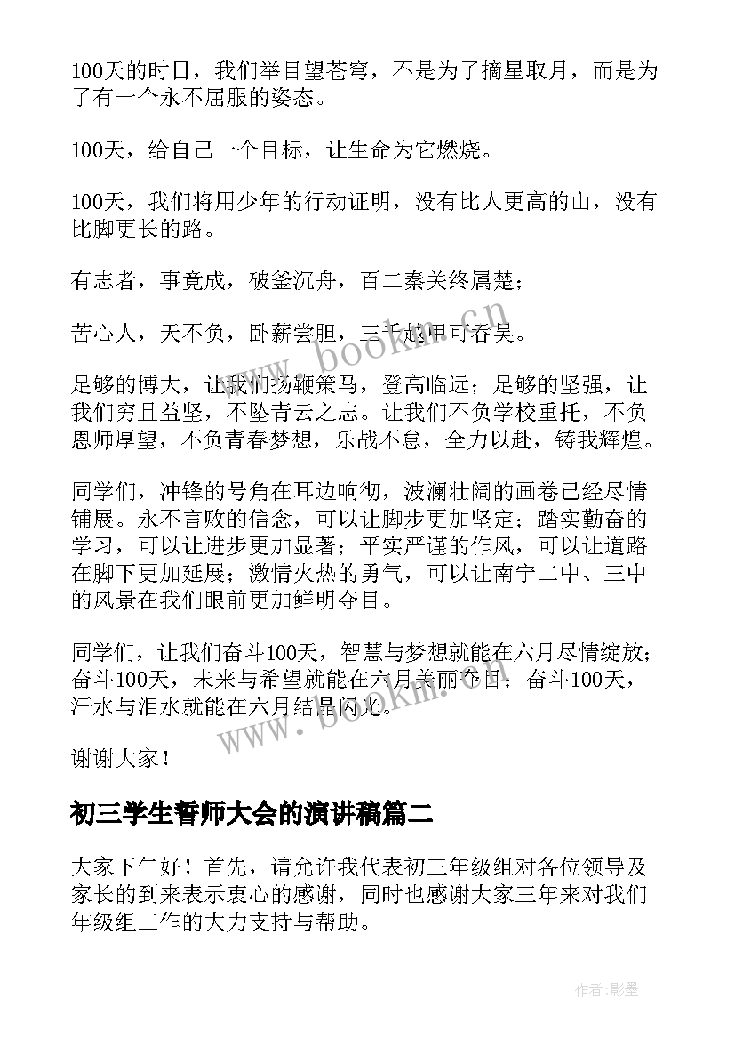 最新初三学生誓师大会的演讲稿 初三百日誓师大会演讲稿(精选5篇)