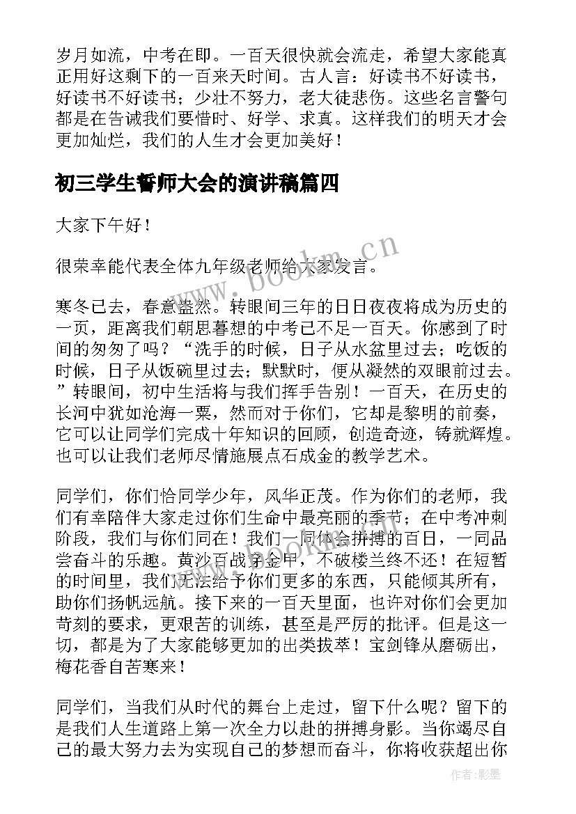 最新初三学生誓师大会的演讲稿 初三百日誓师大会演讲稿(精选5篇)