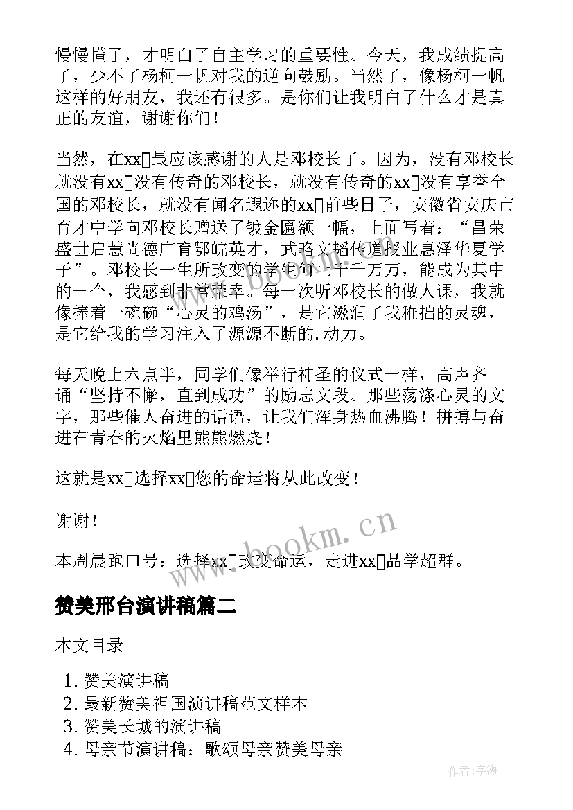 赞美邢台演讲稿(优秀10篇)