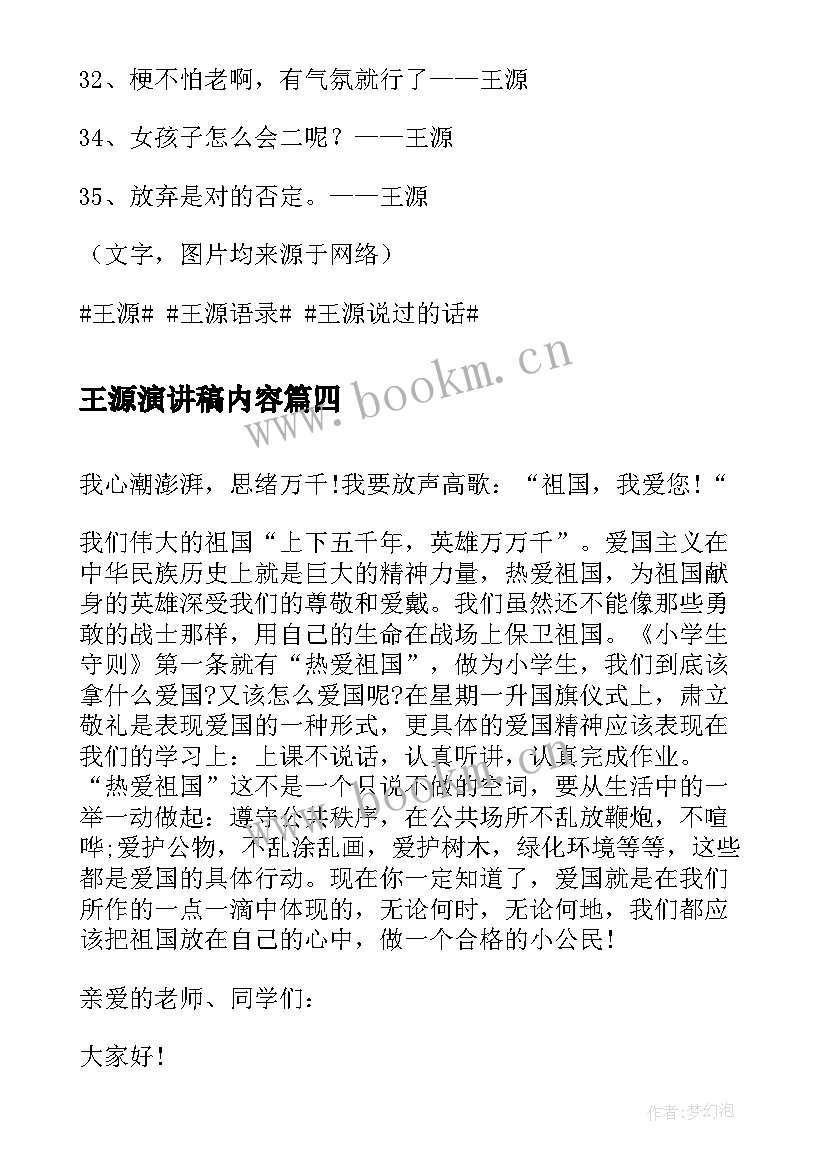 2023年王源演讲稿内容(汇总5篇)