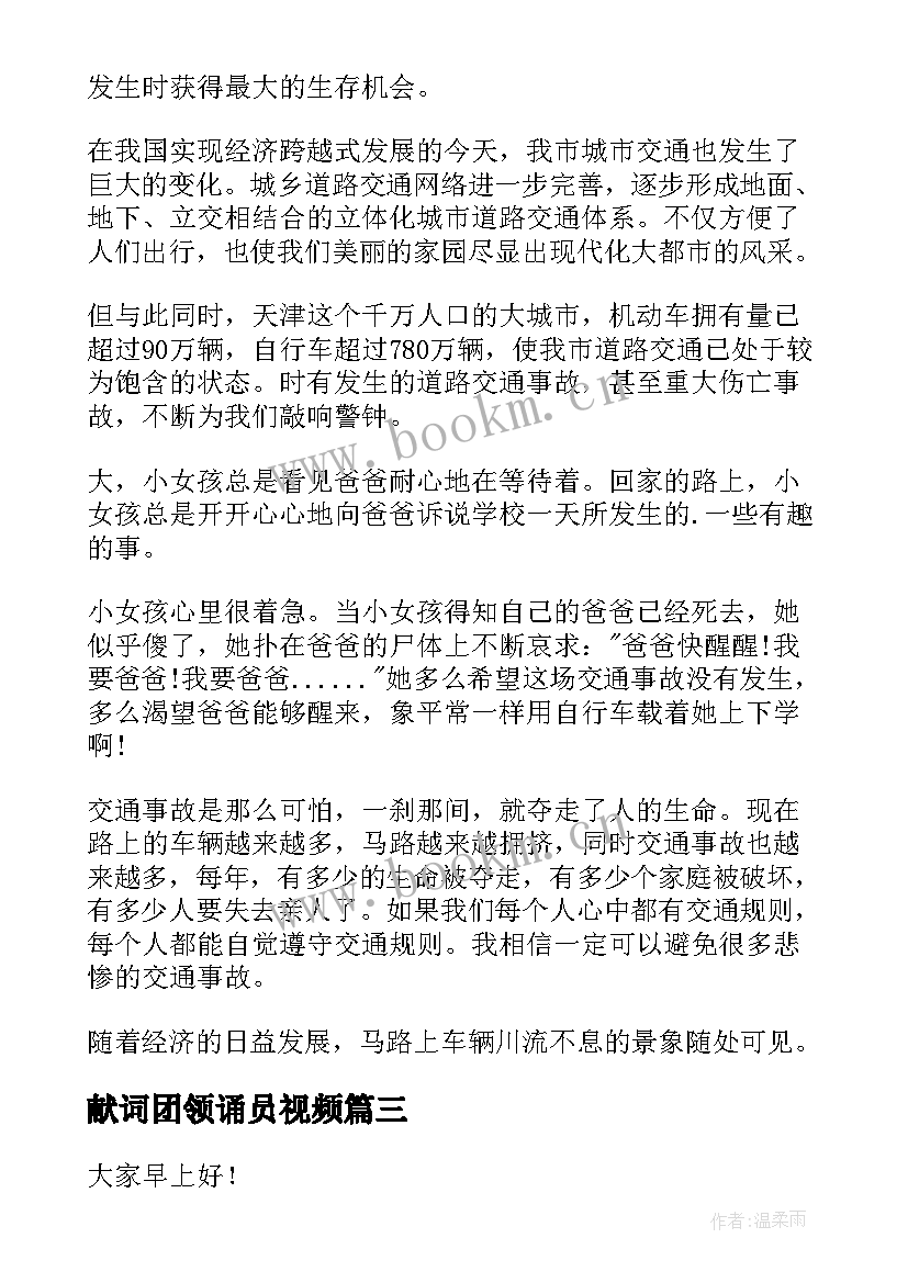 最新献词团领诵员视频 励志演讲稿演讲稿(精选9篇)