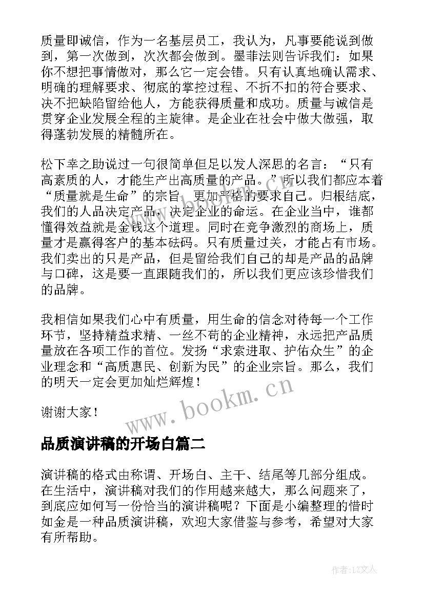 2023年品质演讲稿的开场白(优质10篇)