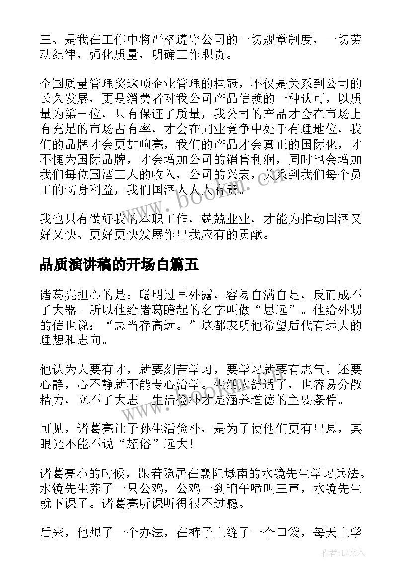 2023年品质演讲稿的开场白(优质10篇)