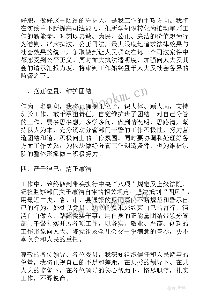 最新督察表态演讲稿 副院长就职表态演讲稿(通用5篇)