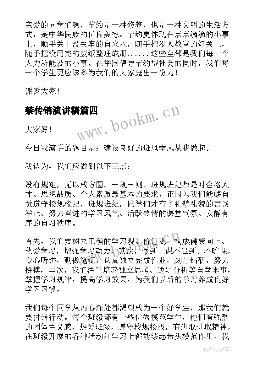 最新禁传销演讲稿(优秀10篇)