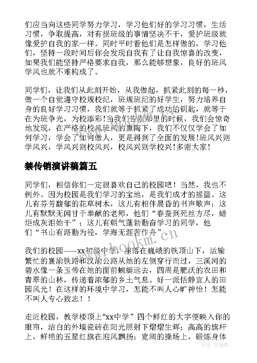 最新禁传销演讲稿(优秀10篇)