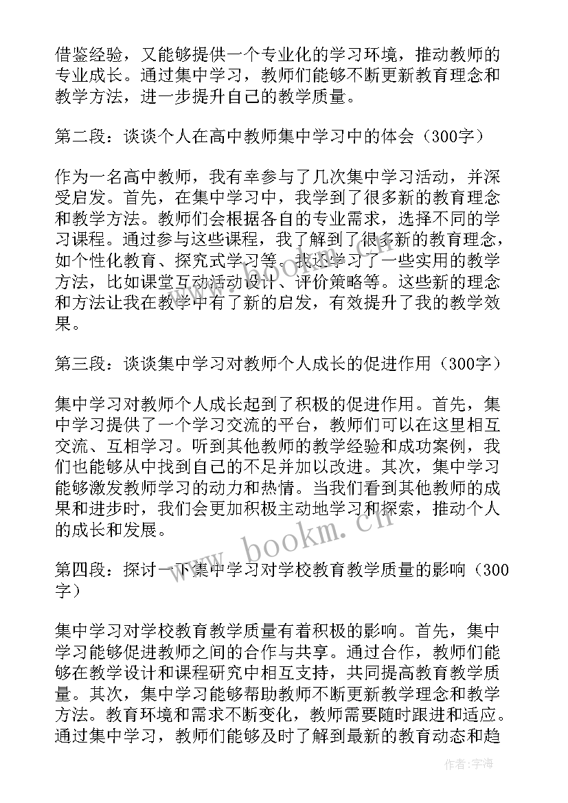 2023年特岗教师心得体会字 特岗教师师德师风学习心得体会(精选5篇)