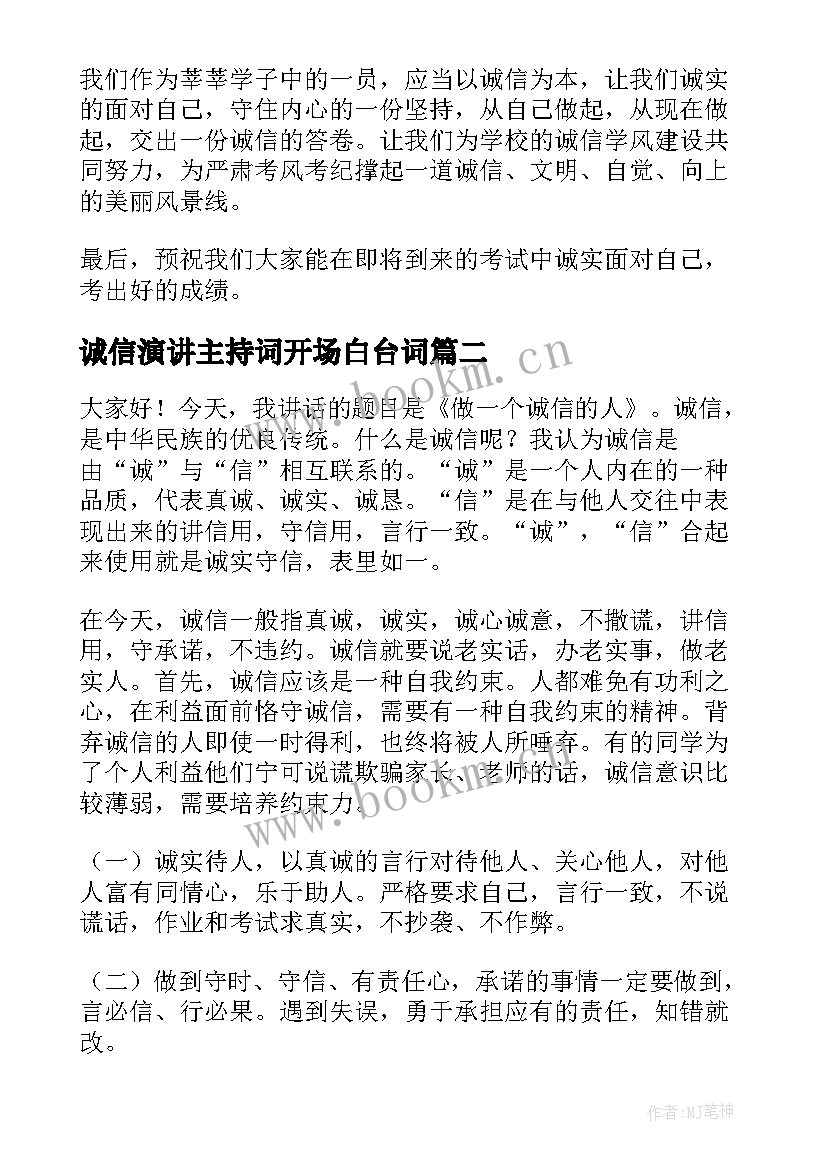 最新诚信演讲主持词开场白台词(优质8篇)