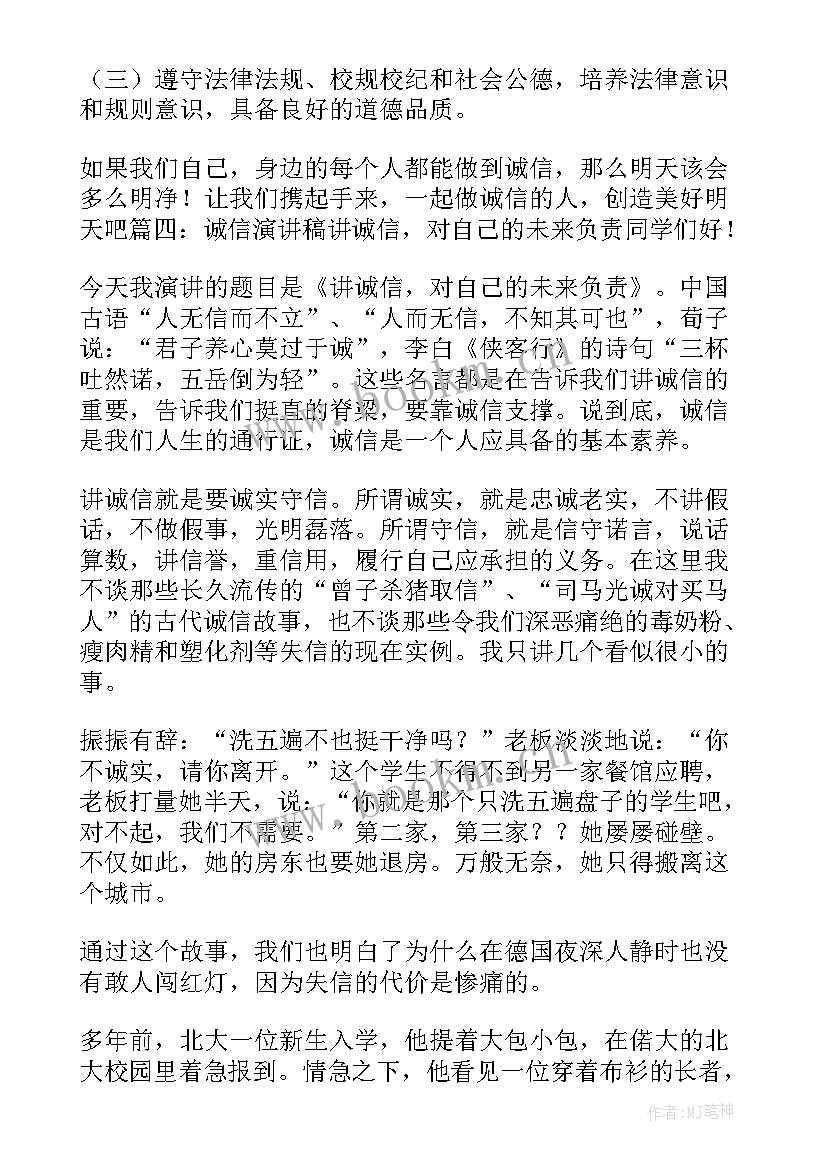 最新诚信演讲主持词开场白台词(优质8篇)