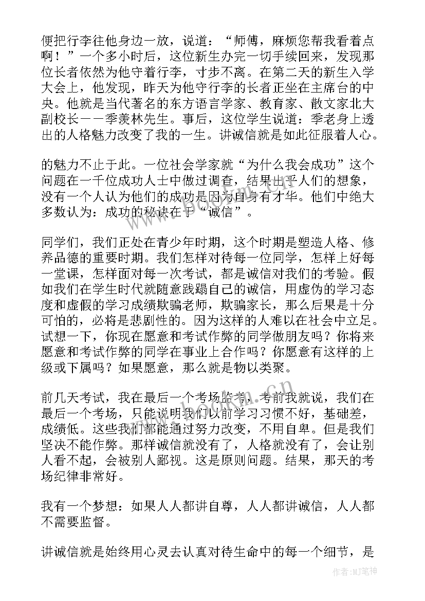 最新诚信演讲主持词开场白台词(优质8篇)