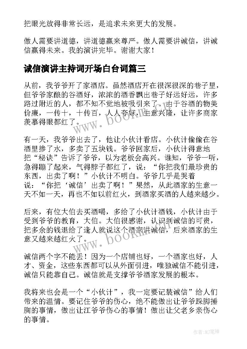 最新诚信演讲主持词开场白台词(优质8篇)