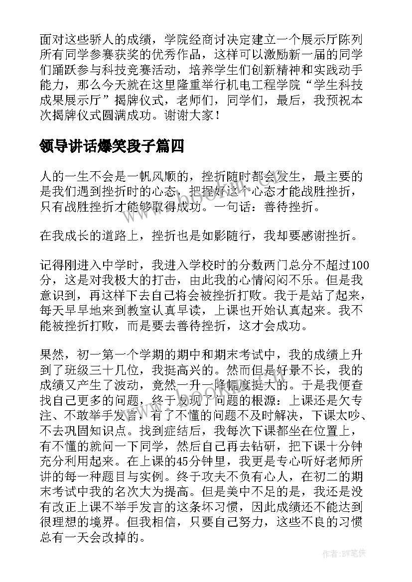 最新领导讲话爆笑段子(实用10篇)