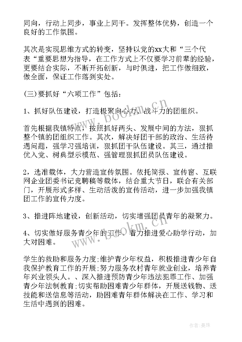 最新团委副书记发言 书记竞聘演讲稿(优秀5篇)