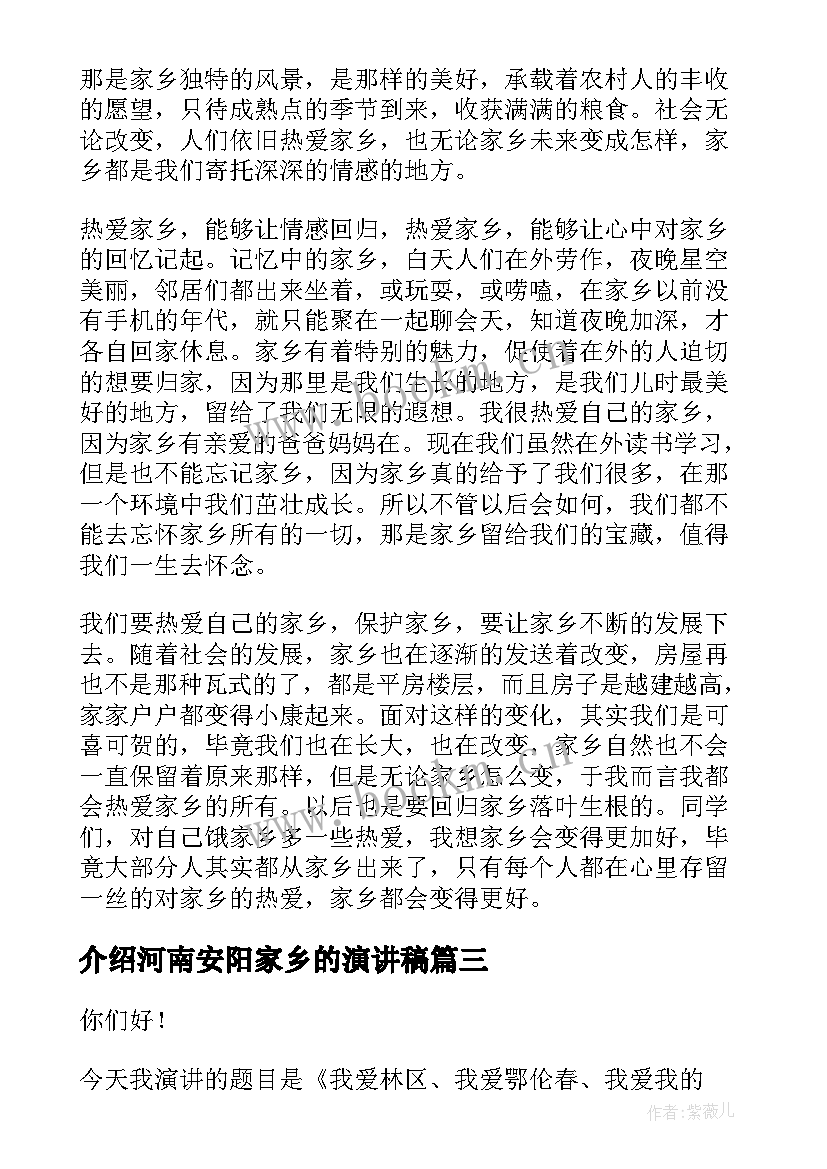 介绍河南安阳家乡的演讲稿(实用9篇)