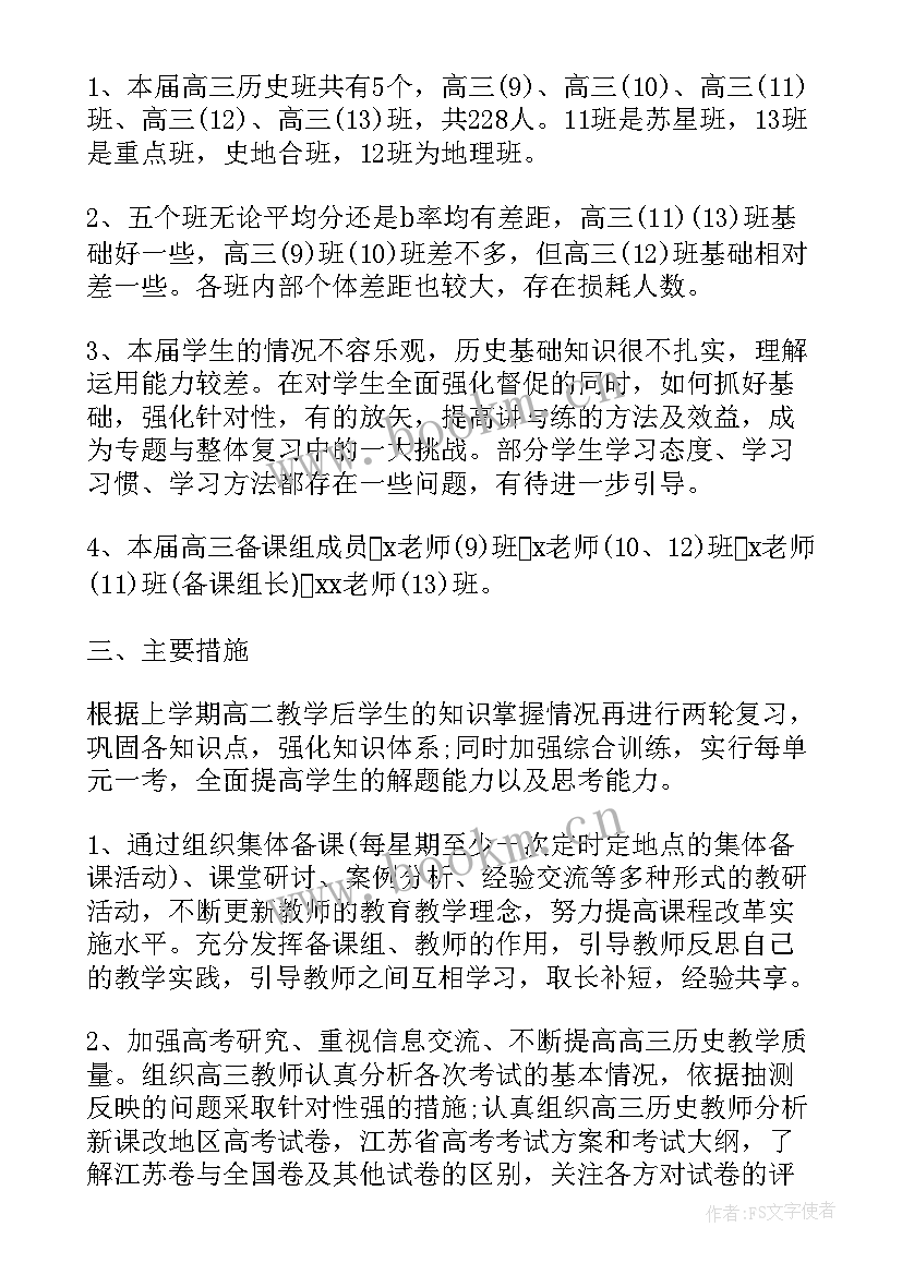 最新历史学科建设方案 历史工作计划(汇总5篇)