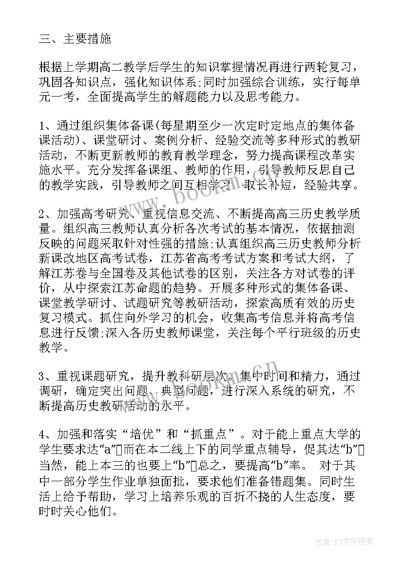 最新历史学科建设方案 历史工作计划(汇总5篇)