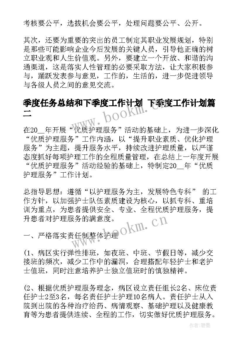 季度任务总结和下季度工作计划 下季度工作计划(汇总10篇)