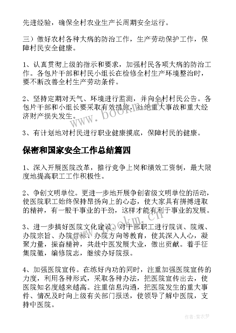 2023年保密和国家安全工作总结(优质6篇)