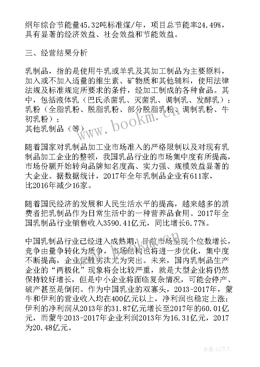 最新生产工作计划分析报告(汇总8篇)