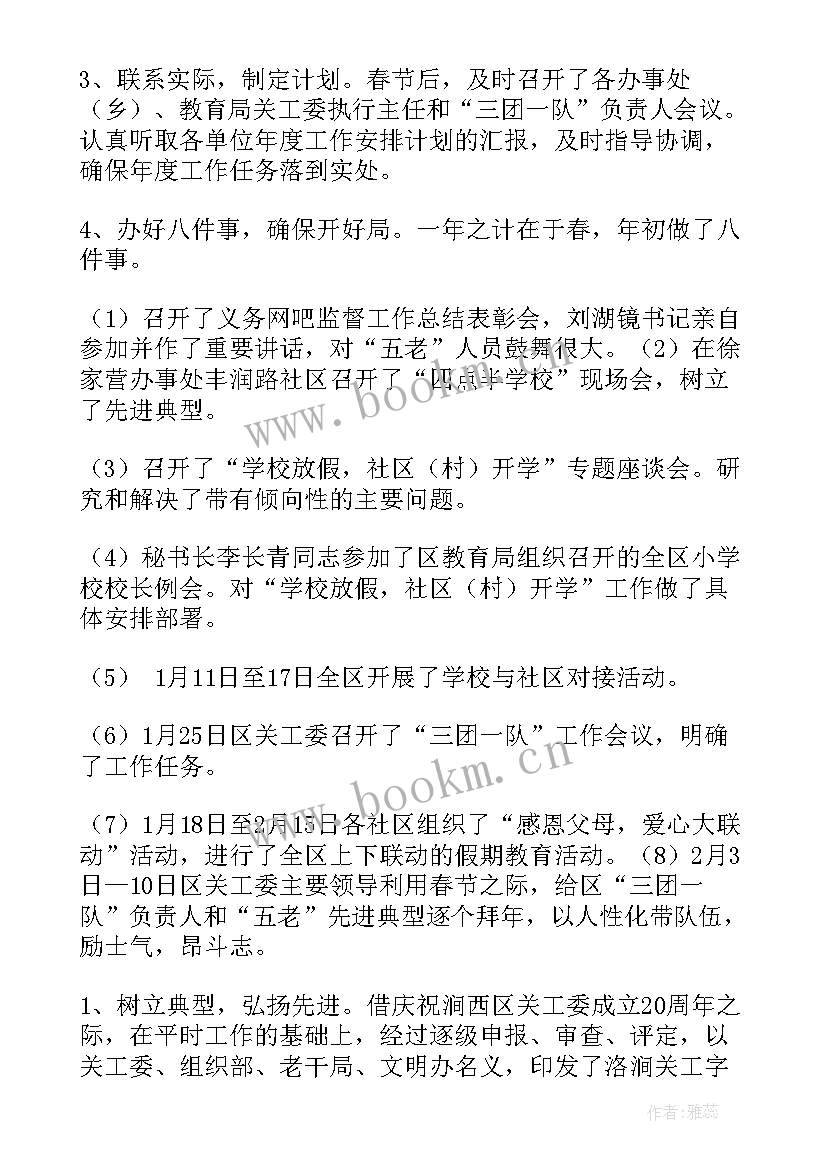 社建工委工作计划 女工委工作计划(模板5篇)