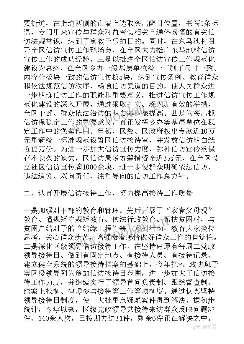 最新信访局工作计划 信访局工作总结(实用6篇)